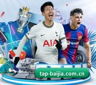 tap-baijia.com.cn围绕看球场景设计的核心服务
